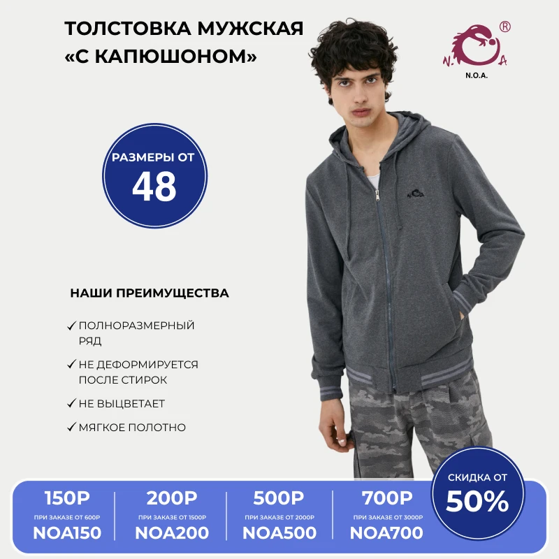 Толстовка мужская N.O.A. с капюшоном повседневные одноцветные толстовки хлопковый