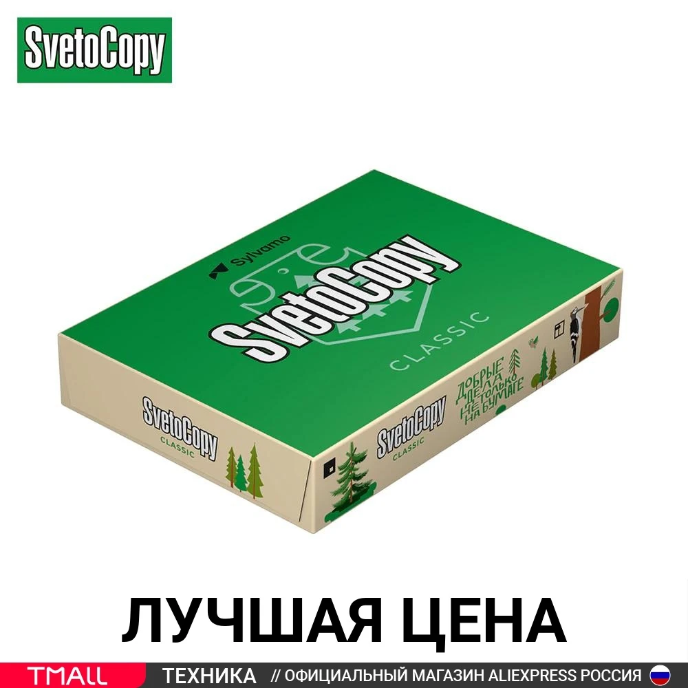 Бумага для принтера БЕЛАЯ SvetoCopy "Classic" А4 80г/м2 500л. 146% |Sylvamo |ДОСТАВКА ИЗ РФ |
