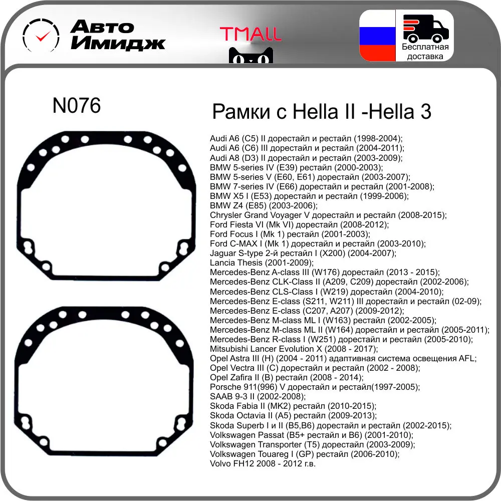 Переходные рамки с линз Valeo Bosch Hella Intemo Visteon ZKW | Автомобили и мотоциклы