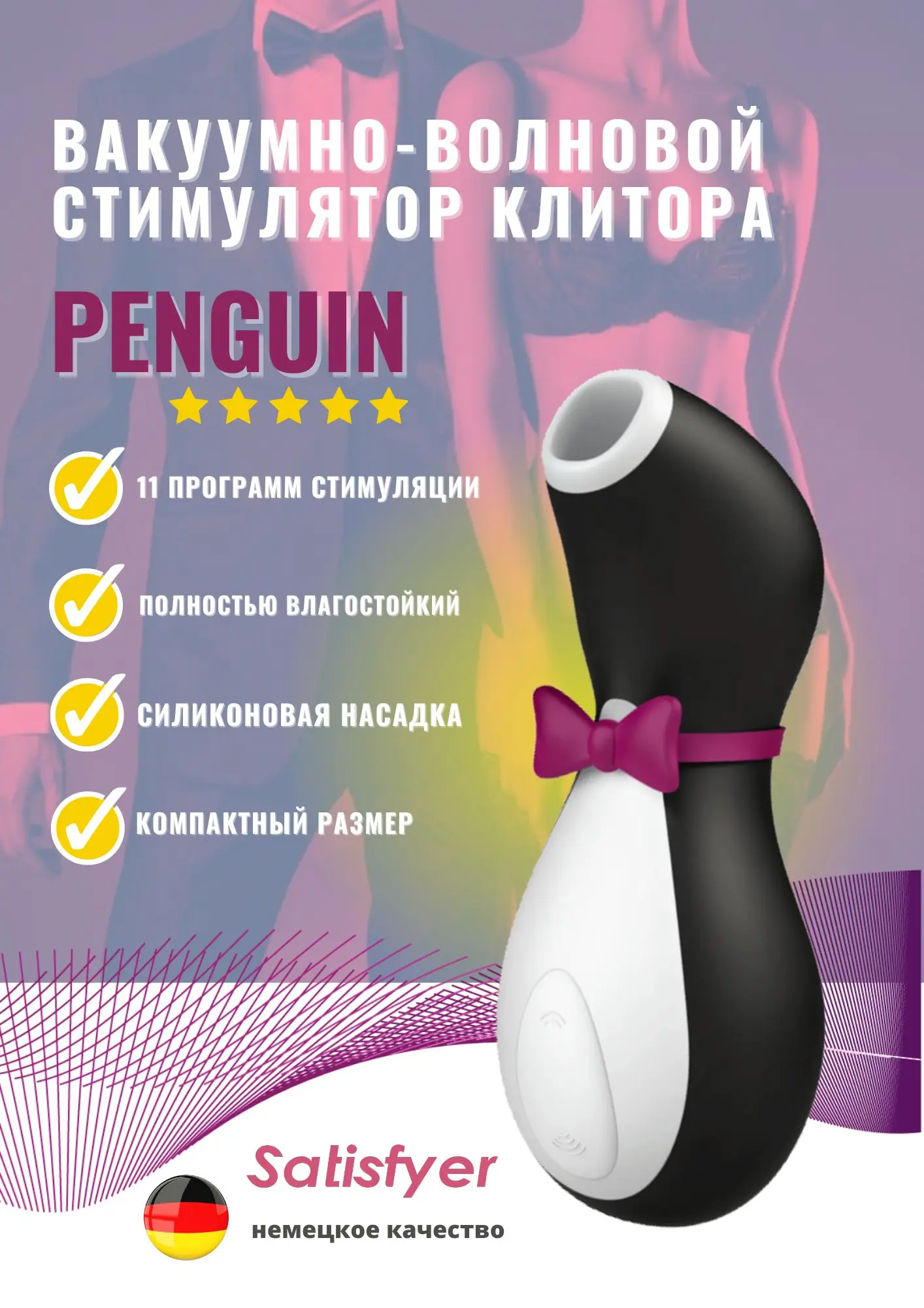 Вибратор Satisfyer Pro Penguin