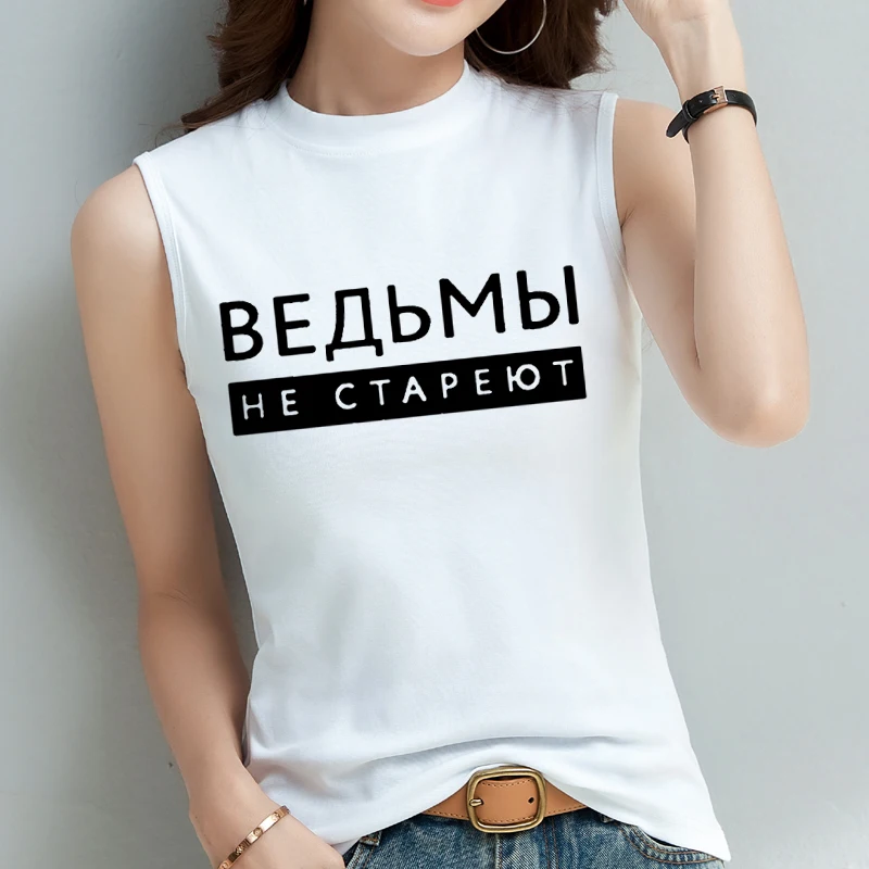 Fashion Simple style Russian Inscriptions Print Women's high-quality cotton Sleeveless vest T-shirt Harajuku Casual Tank top Tee
Fashion Simple style Russian Inscriptions Print Women's high-quality cotton Sleeveless vest T-shirt Harajuku Casual Tank top Tee