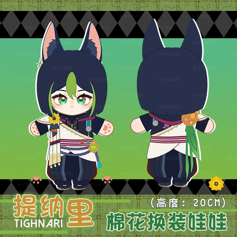 Game Genshin Impact Tighnari Sumeru Cute 20cm Plush Doll Plushie Change Clothes Outfit Toys Cosplay Anime Fans Birthday Gift
Game Genshin Impact Tighnari Sumeru Cute 20cm Plush Doll Plushie Change Clothes Outfit Toys Cosplay Anime Fans Birthday Gift