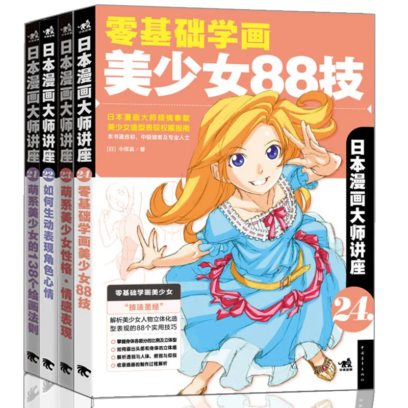 Японская книга мастер Манга Серия 21/22/23/24 правила рисования кавайных девушек/Рисование настроения Аниме/альбом для эскизов для взрослых
Японская книга мастер Манга Серия 21/22/23/24 правила рисования кавайных девушек/Рисование настроения Аниме/альбом для эскизов для взрослых
