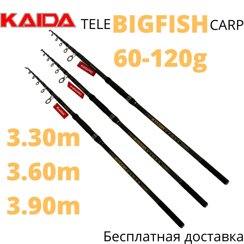 Спиннинг карповый KAIDA 118 TELE BIG FISH CARP тест 60-120гр | Спорт и развлечения