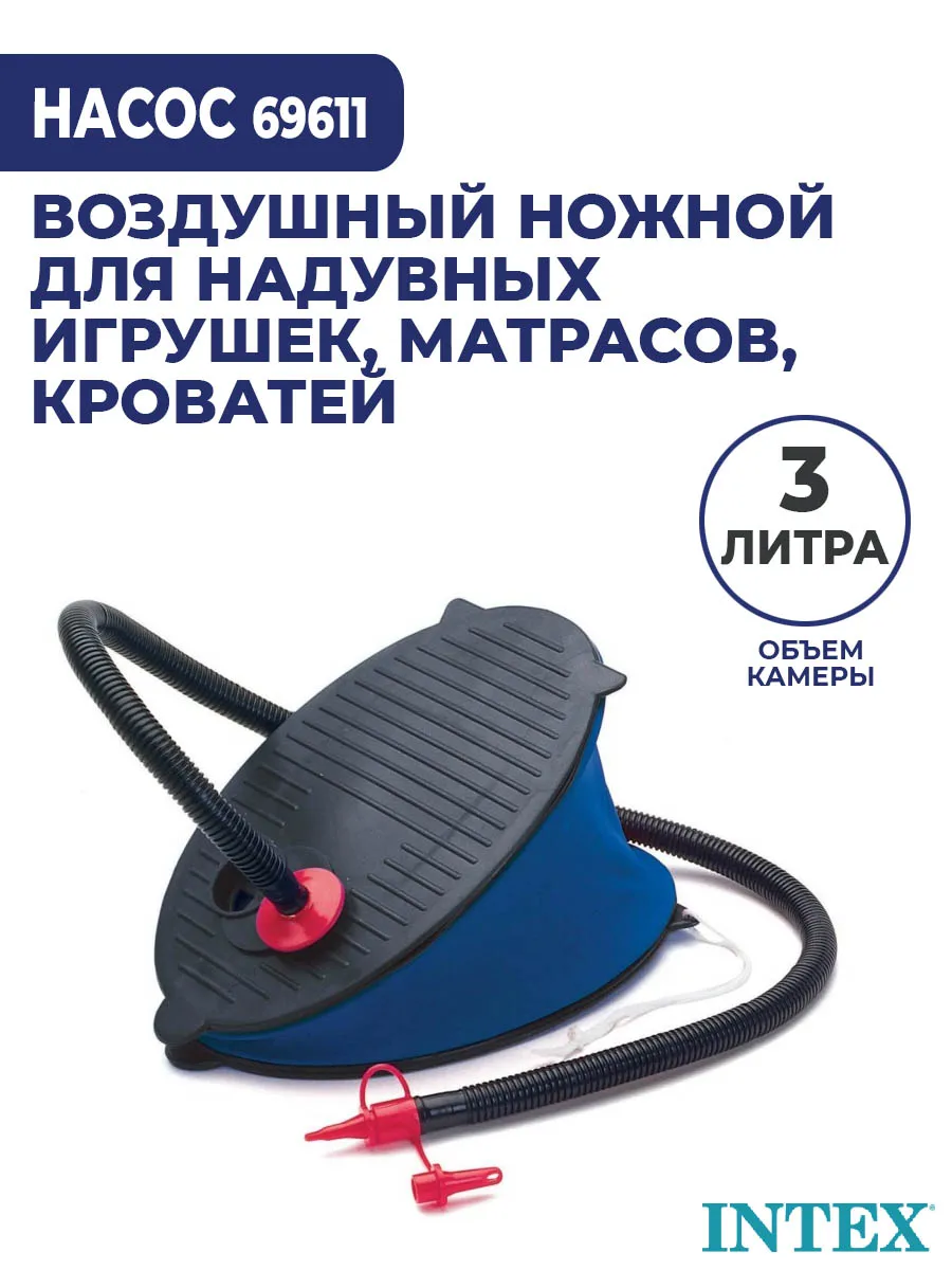 Насос Intex Bellows Foot Pump ножной 69611 | Автомобили и мотоциклы