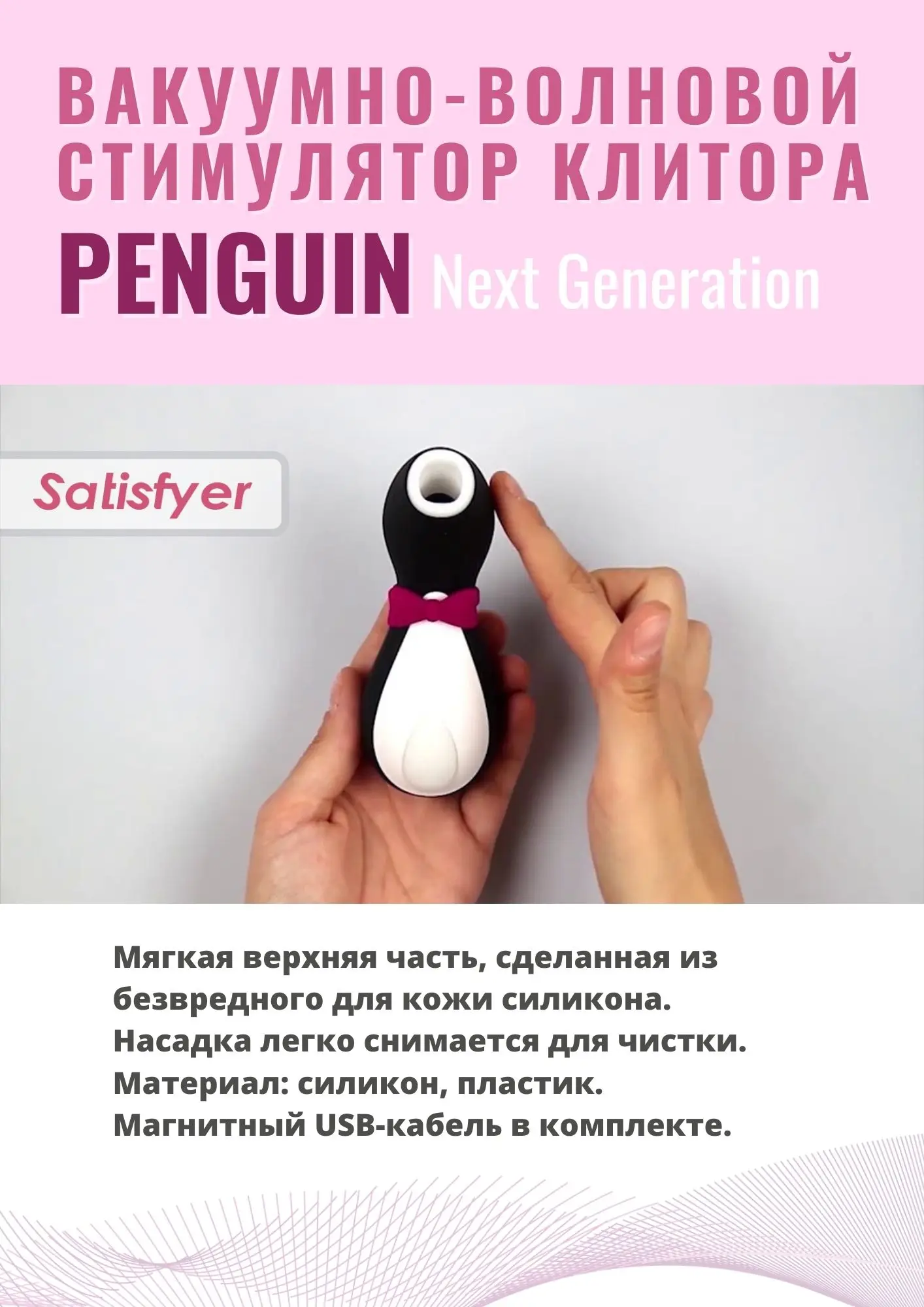 Вибратор Satisfyer Pro Penguin