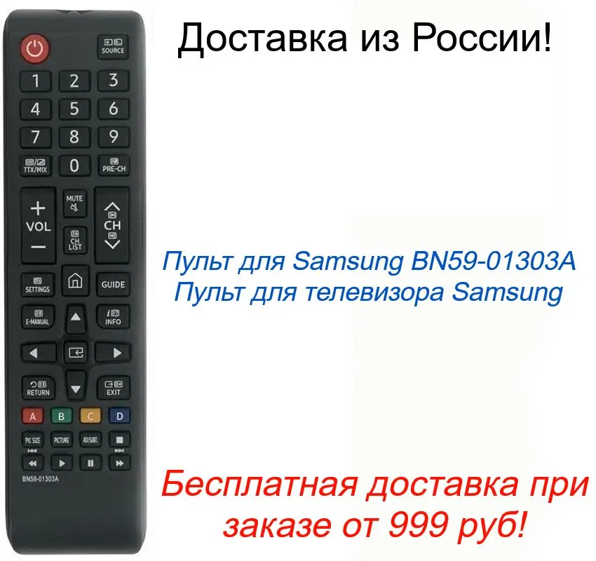 Пульт Самсунг Bn59 01303a Инструкция Пульт Самсунг Bn59 01303a Инструкция