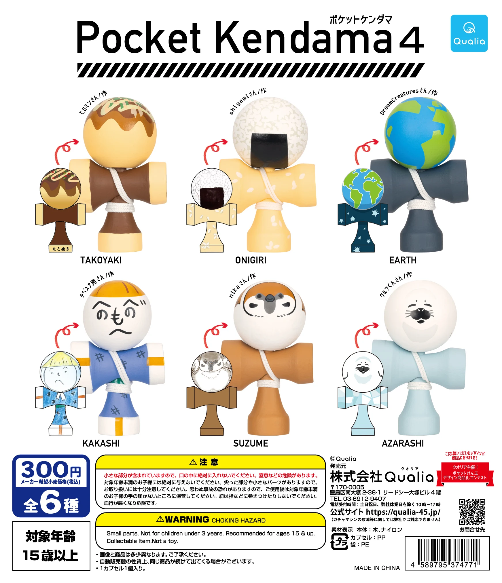Qualia original gashapon funny cute japan classic toys Pocket Kendama 4 TAKOYAKI ONIGIRI EARTH sparrow seal capsule figures
Qualia original gashapon funny cute japan classic toys Pocket Kendama 4 TAKOYAKI ONIGIRI EARTH sparrow seal capsule figures