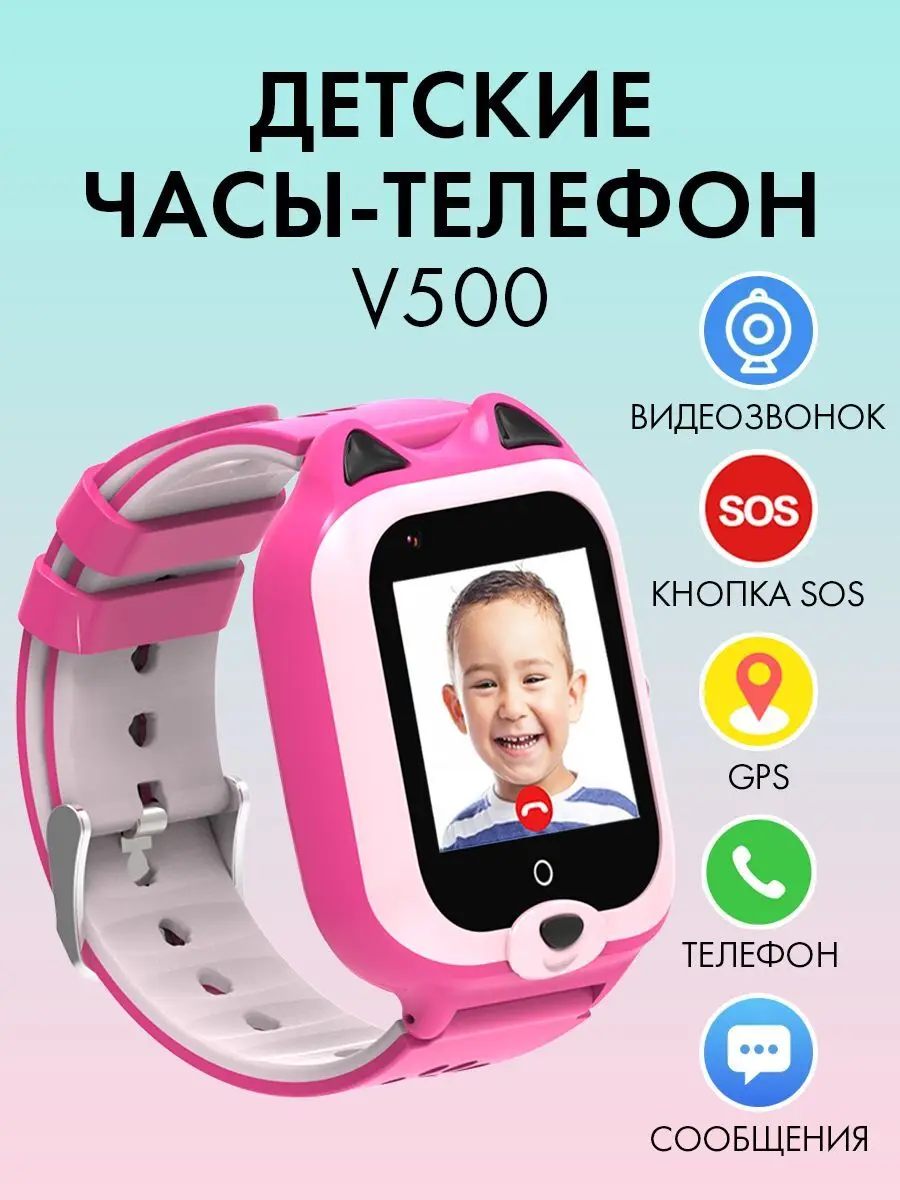 Детские смарт часы с GPS и телефоном V500 умные сим картой для девочки мальчика -