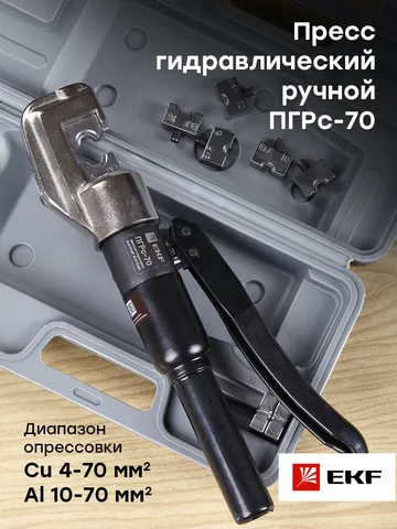 Пресс гидравлический ручной ПГРc-70 EKF Expert - 1 шт