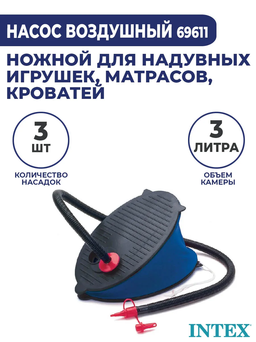 Насос Intex Bellows Foot Pump ножной 69611 - купить по выгодной цене |