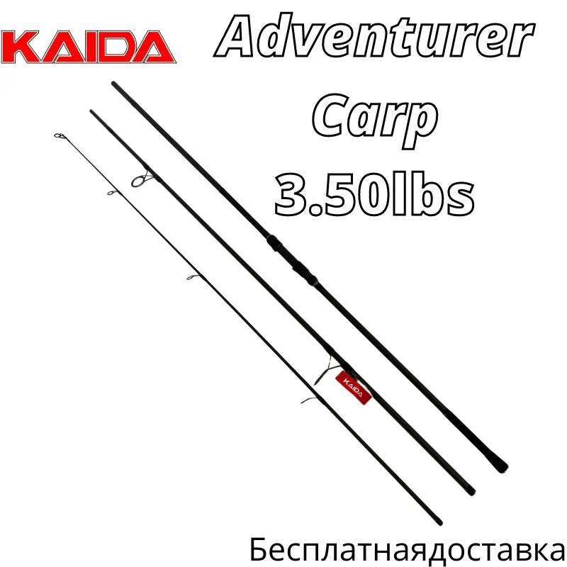 Спиннинг карповый KAIDA ADVENTURER CARP тест 3 5Lb | Спорт и развлечения