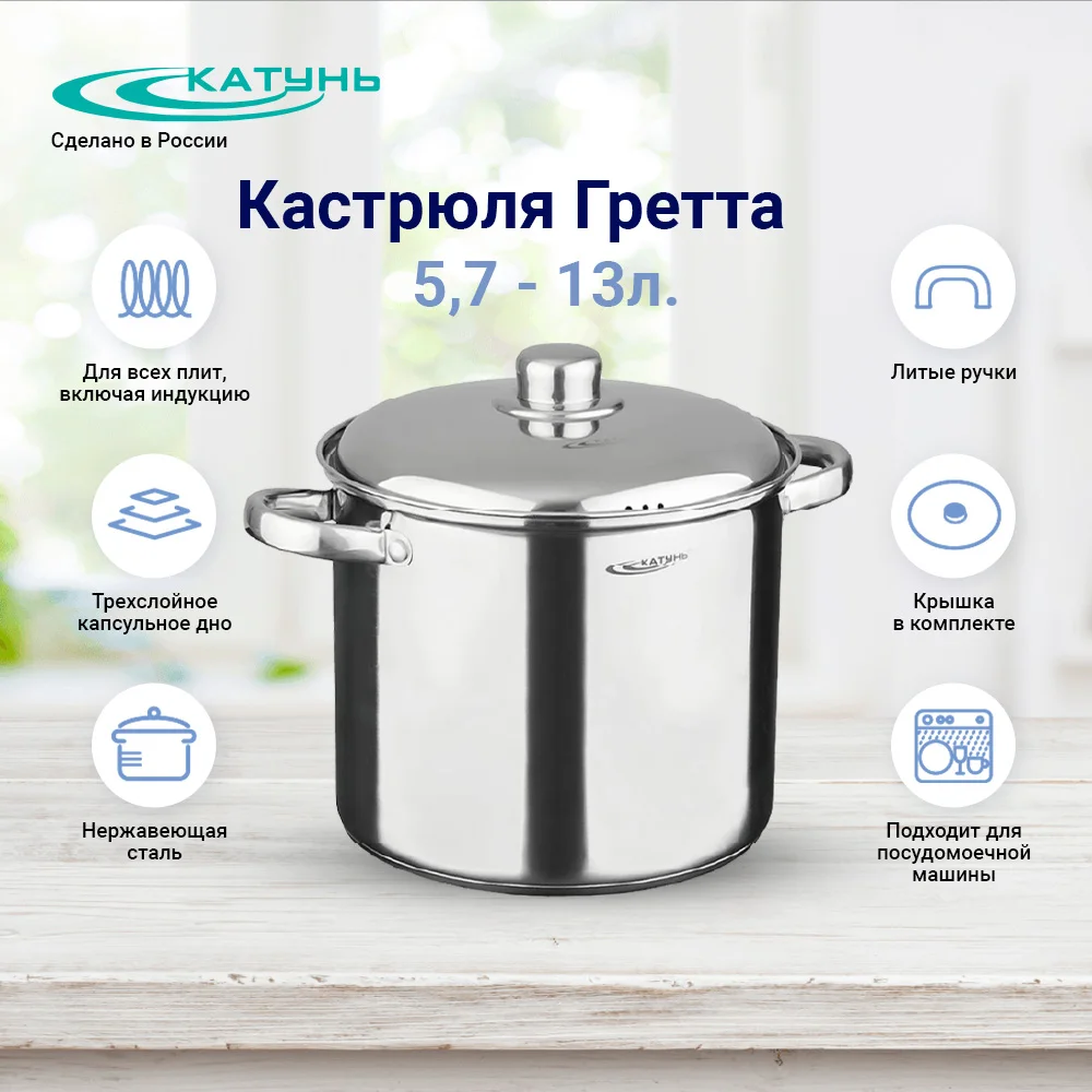 Кастрюля 5 7-13л Грэтта мет. крышка нерж. Катунь KT04-D - купить по выгодной цене |
