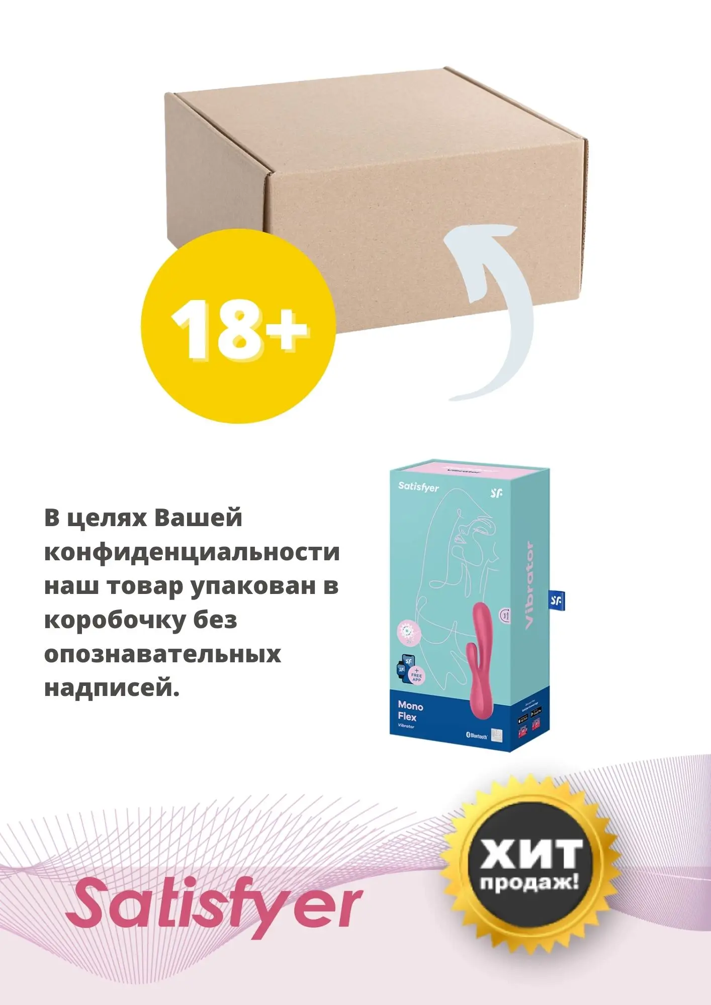 Вибратор Satisfyer Mono Flex