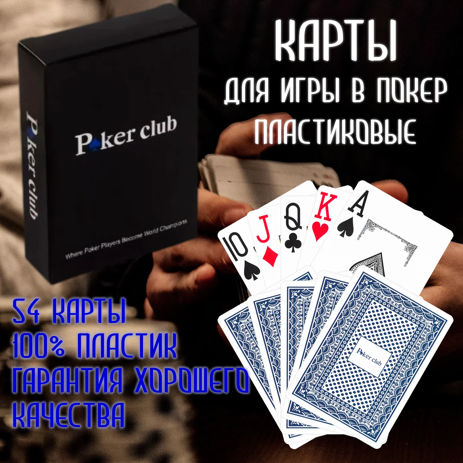 Карты для покера/ Казино у вас дома/ игральные покера 100 % пластик. Бесплатная