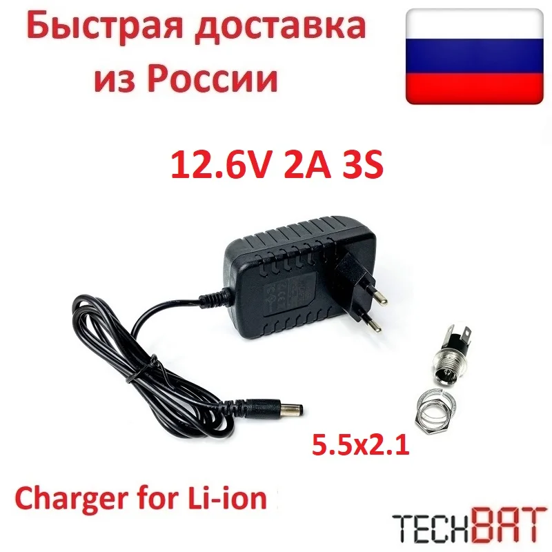 Зарядное устройство для Li-ion аккумуляторов 3S 12.6V 2A CC-CV (5.5x2.1) + гнездо на корпус -
