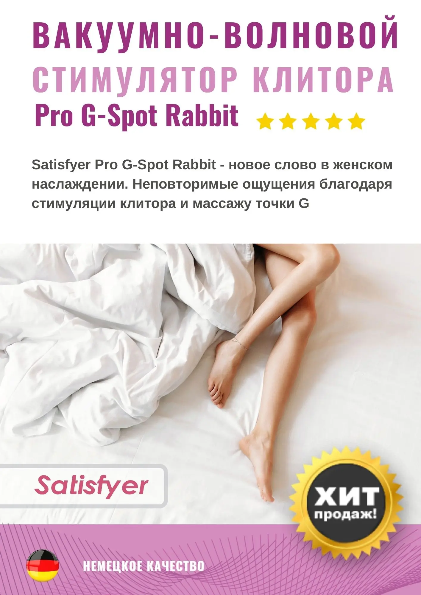 Вибратор Satisfyer G Spot Rabbit Белый