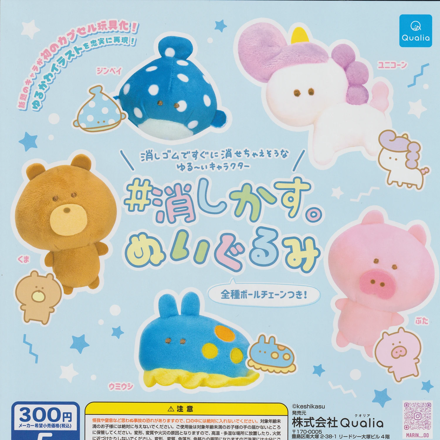 Qualia Original Genuine kawaii cute kawaii brown bear whale shark pig unicorn Nudibranch Erase plush dolls gashapon toys
Qualia Original Genuine kawaii cute kawaii brown bear whale shark pig unicorn Nudibranch Erase plush dolls gashapon toys