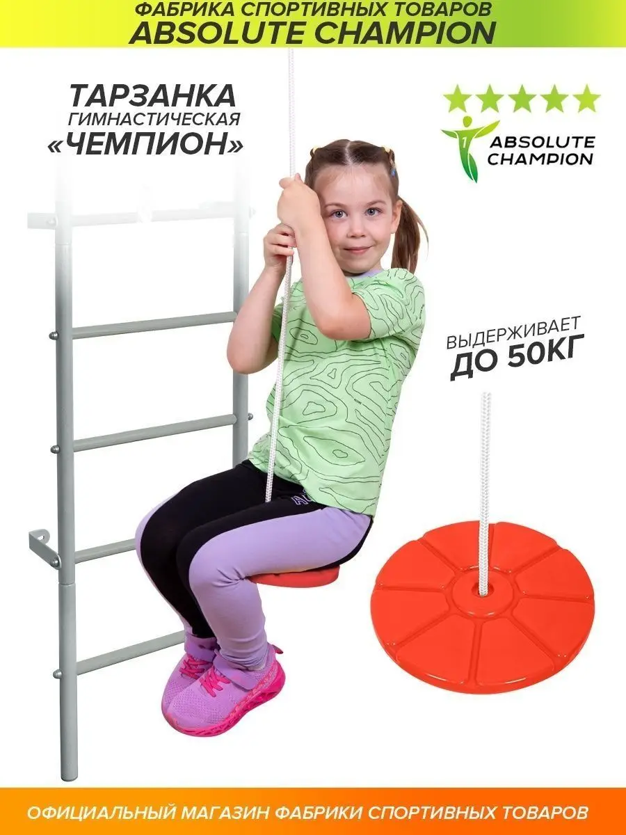 Качели подвесные детские тарзанка круглая Absolute Champion | Мебель