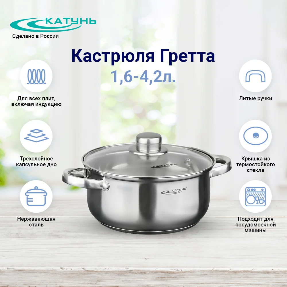 Кастрюля 1 6-4 2л Гретта нерж. Катунь KT04-D-40 | Дом и сад