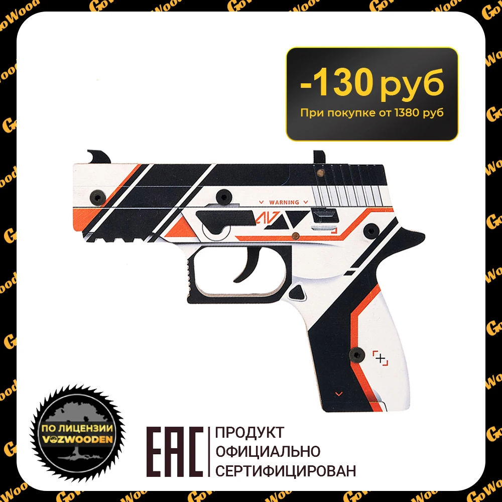 Деревянный пистолет Go-Wood Р250 v1.6 Азимов (резинкострел) КС ГО / CS GO 1006-0401 | Игрушки и