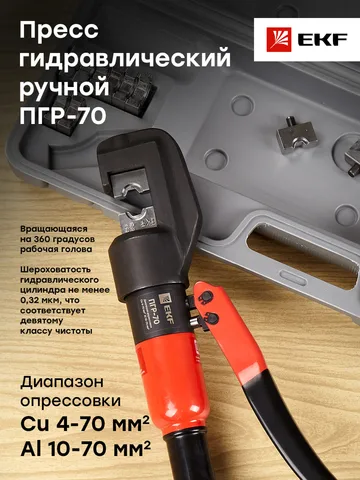 Пресс гидравлический ручной ПГР-70 EKF Master - 1 шт