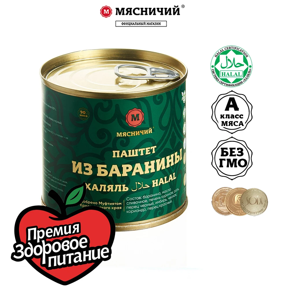 Паштет Мясничий из баранины со сливочным маслом Халяль 240 г. ж/б | Продукты