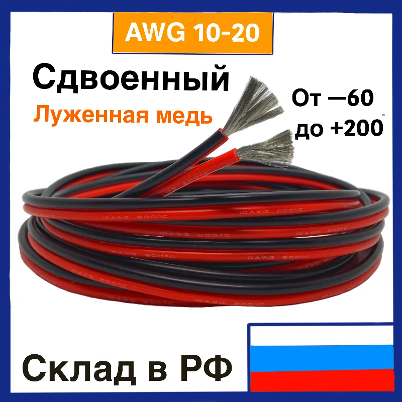 Медный провод сдвоенный силиконовый кабель супер мягкий 10 12 14 16 18 20 AWG |