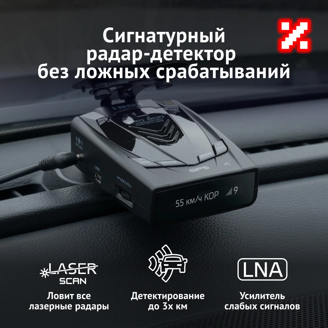 iBOX Pro 800 LaserScan Signature сигнатурный радар-детектор - купить по выгодной цене |
