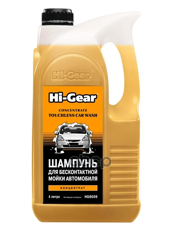 Hg8009_шампунь Для Бесконтактной Мойки Автомобиля ! (4l) Концентрат Hi-Gear арт. HG8009 -