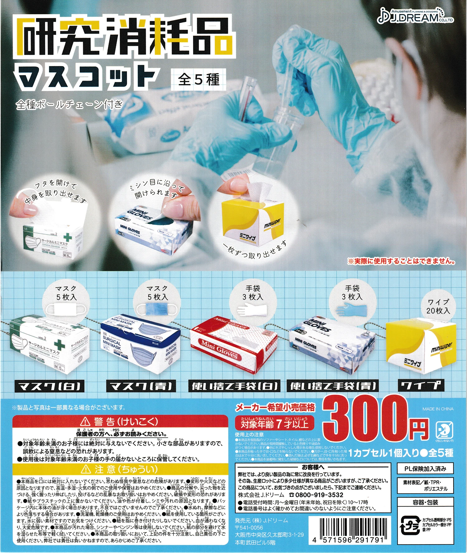 Original gashapon toys 1/12 laboratory research consumables Surgical Face mask Disposable gloves wiper paper miniature figures
Original gashapon toys 1/12 laboratory research consumables Surgical Face mask Disposable gloves wiper paper miniature figures