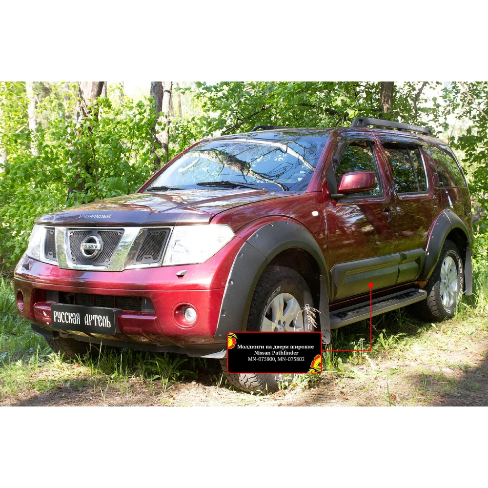 Молдинги на двери Русская Артель для Nissan Pathfinder 2004-2013 R51 Тюнинг аксессуары защита