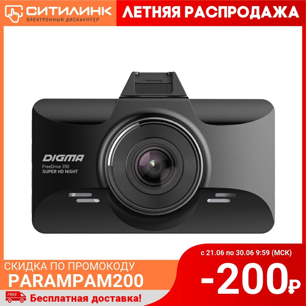 Видеорегистратор DIGMA FreeDrive 350 Super HD Night черный|Видеорегистраторы| |