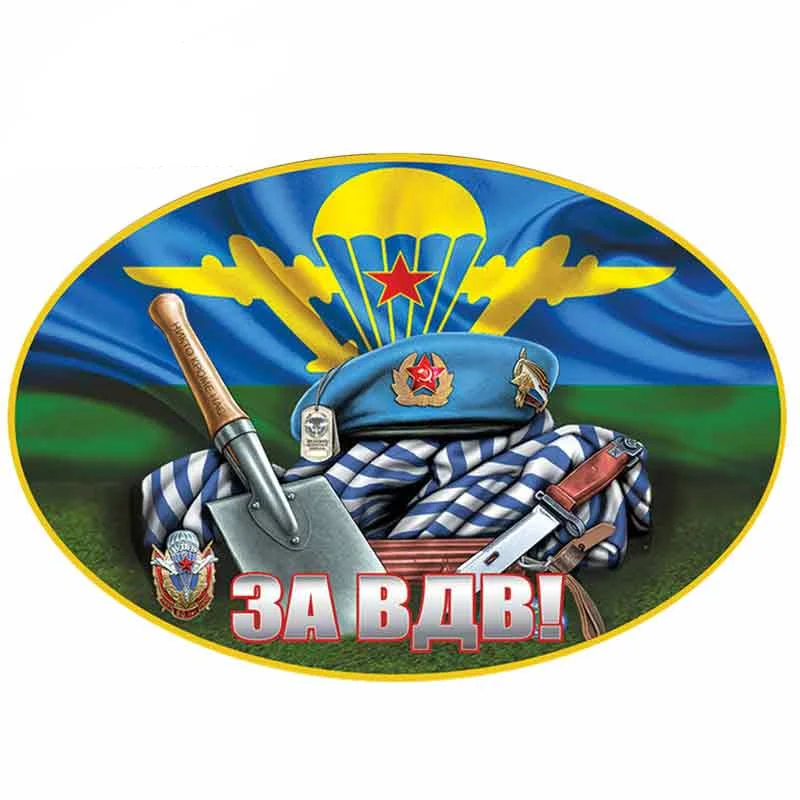 13cm X 9cm for Airborne Troops of The Russian Federation Car Stickers Waterproof Occlusion Scratch Material Laptop Stickers 
13cm X 9cm for Airborne Troops of The Russian Federation Car Stickers Waterproof Occlusion Scratch Material Laptop Stickers
