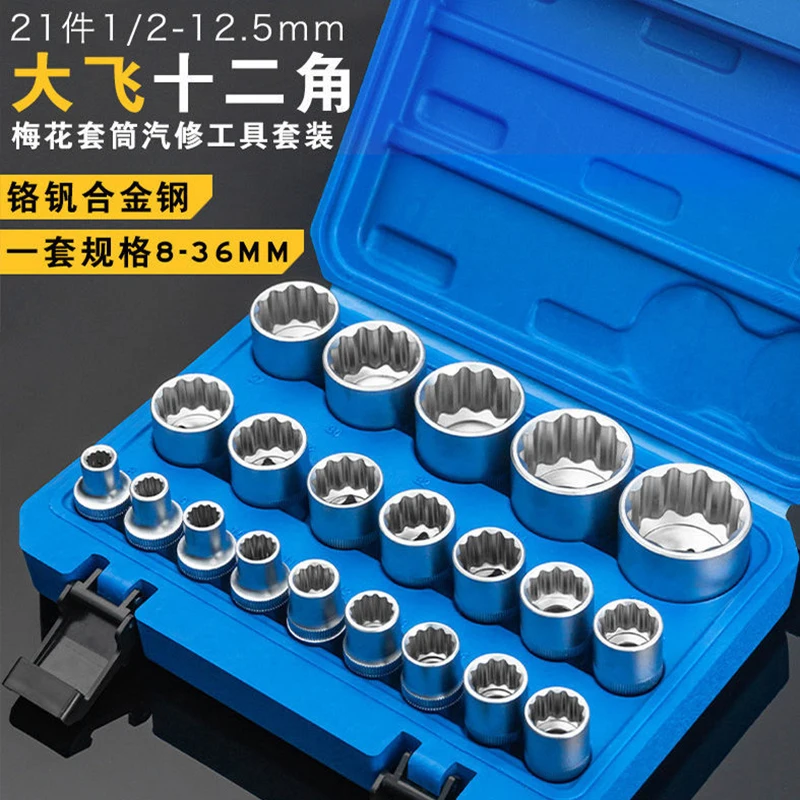 12 angle sockets, 21 sets of toothed sockets, 8-36mm specification socket head, flower-shaped batch mouth and bit tool
12 angle sockets, 21 sets of toothed sockets, 8-36mm specification socket head, flower-shaped batch mouth and bit tool