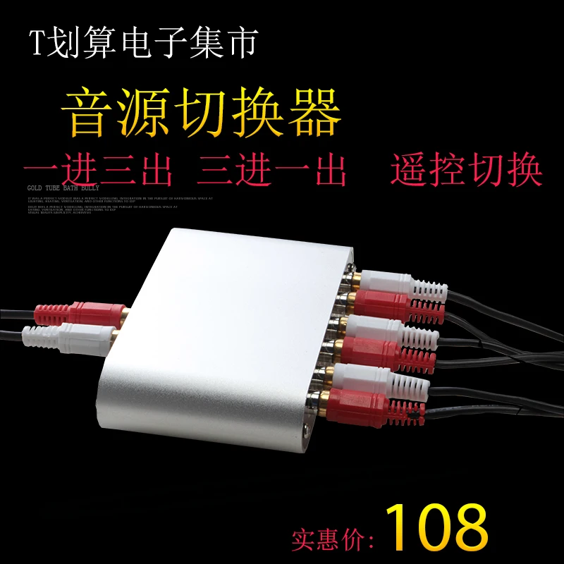 3 in 1 out of the audio source switcher three in one out bi-directional 1 in 3 out audio signal switcher remote control switch
3 in 1 out of the audio source switcher three in one out bi-directional 1 in 3 out audio signal switcher remote control switch