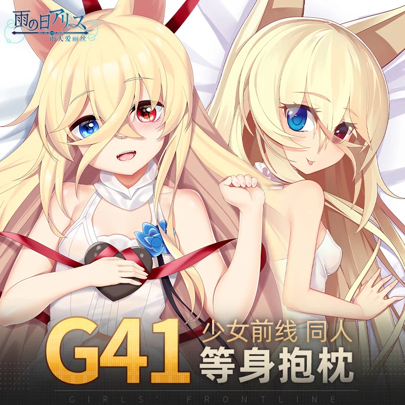 Game Girls Frontline G41 Dakimakura 2-сторонняя подушка для обнимания, чехол для подушки, изысканный костюм, подарки для косплея
Game Girls Frontline G41 Dakimakura 2-сторонняя подушка для обнимания, чехол для подушки, изысканный костюм, подарки для косплея