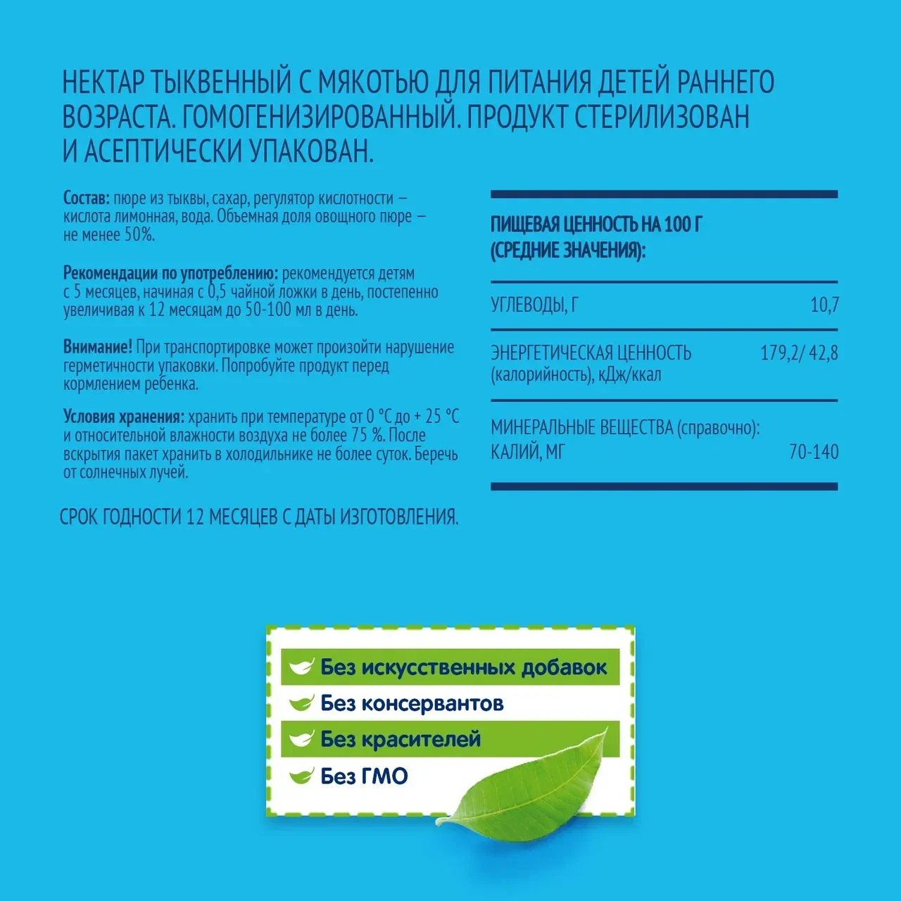 Нектар ФрутоНяня тыква с мякотью 5 мес. 0 2л | Мать и ребенок