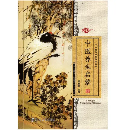 

Книга для чтения в китайском классическом стиле Zhouyi с пиньиньинь, освещение сохранения здоровья традиционной китайской медицины