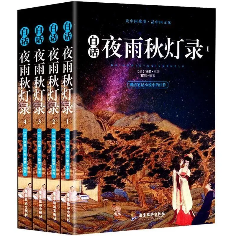 Four volumes of monster novels, written in vernacular, with beautiful artistic conception
Four volumes of monster novels, written in vernacular, with beautiful artistic conception