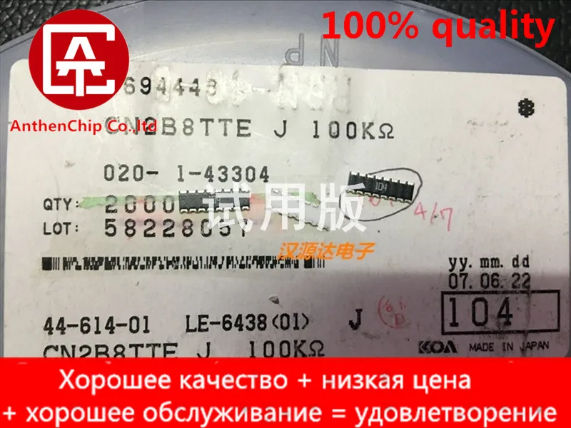 10pcs real orginal new CN2B8TTE104J SMD exclusion 1206X8 1206x8 100k 5% 16P8R silk screen 104
10pcs real orginal new CN2B8TTE104J SMD exclusion 1206X8 1206x8 100k 5% 16P8R silk screen 104