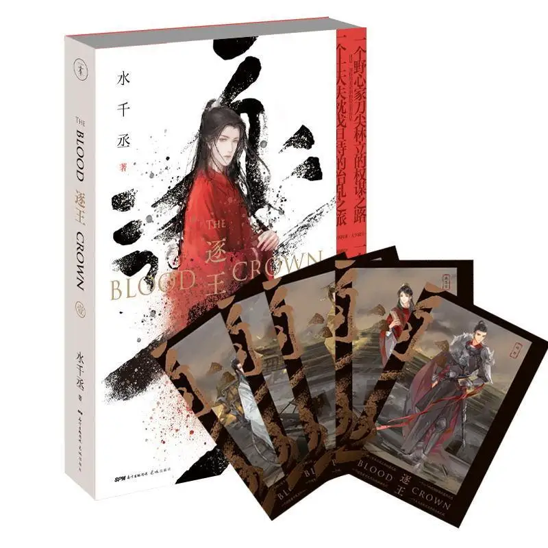 Новая кровяная корона от Shui Qiancheng, Китайская древняя политическая тактика, роман, Книжная открытка, подарок
Новая кровяная корона от Shui Qiancheng, Китайская древняя политическая тактика, роман, Книжная открытка, подарок