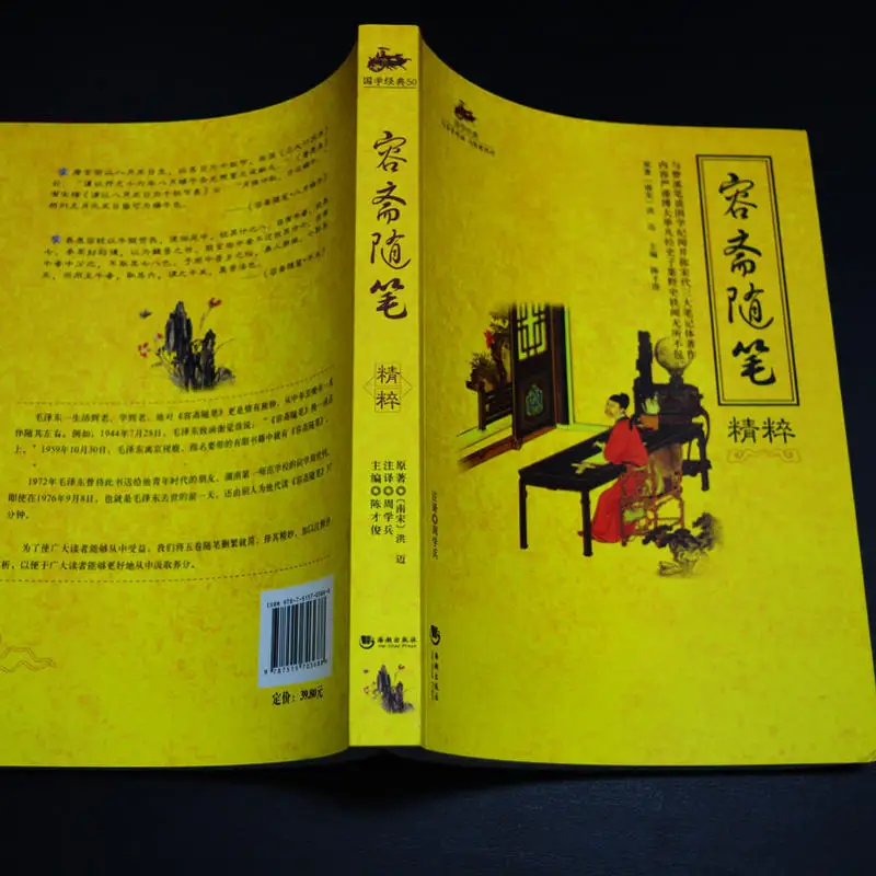 Chinese Culture Classic: Rong Zhai Essays Essence Chinese Culture Classic Early Education Children Read of 7-10-Year-Old Childre
Chinese Culture Classic: Rong Zhai Essays Essence Chinese Culture Classic Early Education Children Read of 7-10-Year-Old Childre