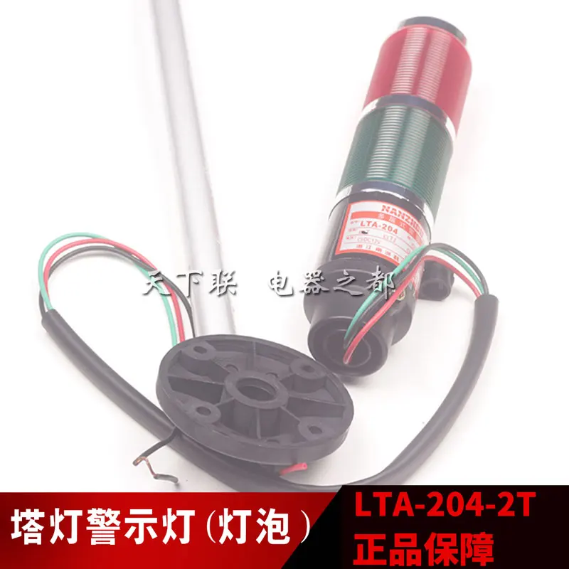 Lta-204 Tower Type Two-color Warning Light Signal Light Machine Tool Fault Alarm Light DC24V
Lta-204 Tower Type Two-color Warning Light Signal Light Machine Tool Fault Alarm Light DC24V