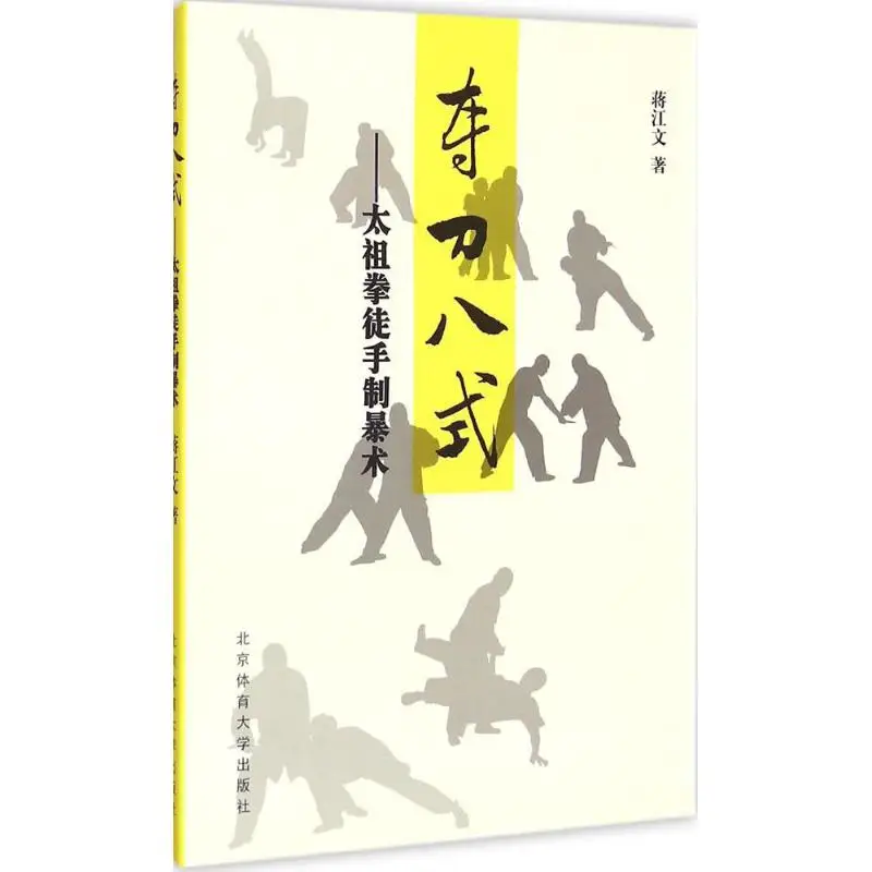 2 книжки китайская книга Wushu Nanquan техника бокса + Duo Dao Ba Shi|used books|book collectionshaolin books |