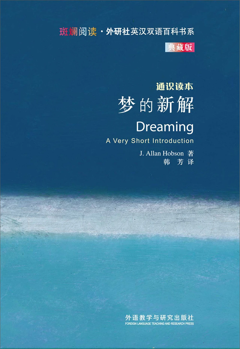 

School & Educational English book (Tongshu Reader Collector's Edition) [Dreaming A Very Short Introduction]