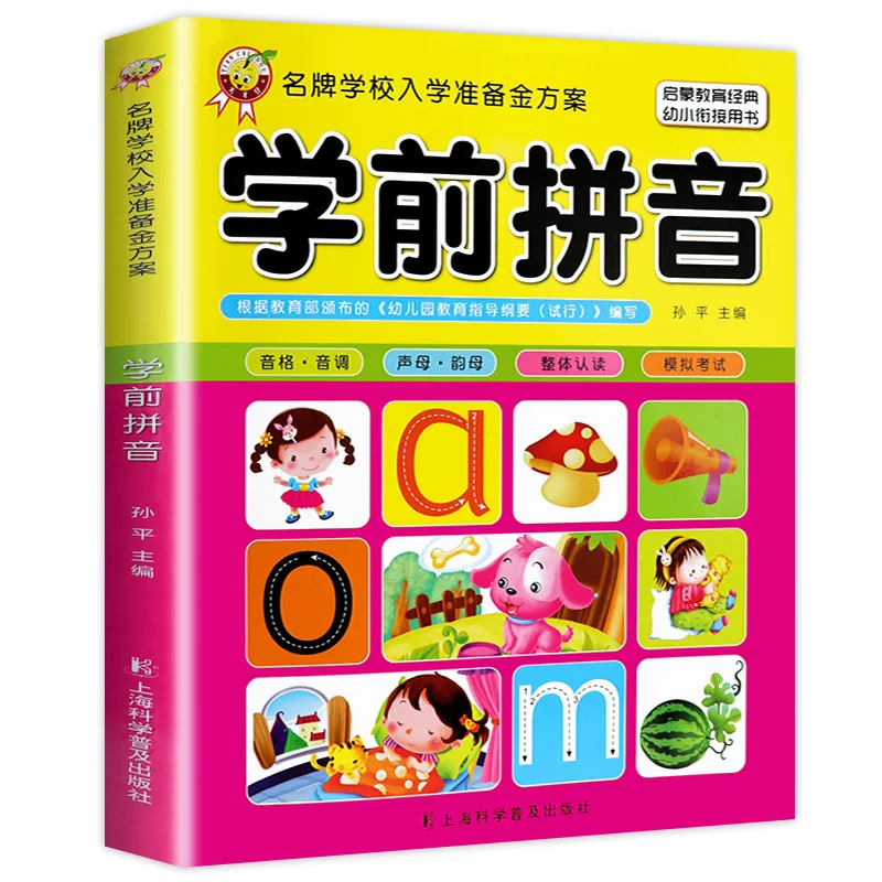 

Легкая в освоении книга на китайском языке для детей дошкольного возраста, включая согласные буквы и финалы, учебники для детского сада Pinyin