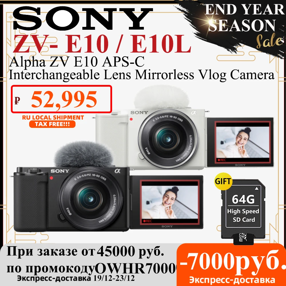 SONY ZV-E10 / ZV-E10L Alpha-ZV-E10 Сменный объектив беззеркальный корпус камеры Vlog + 16-50