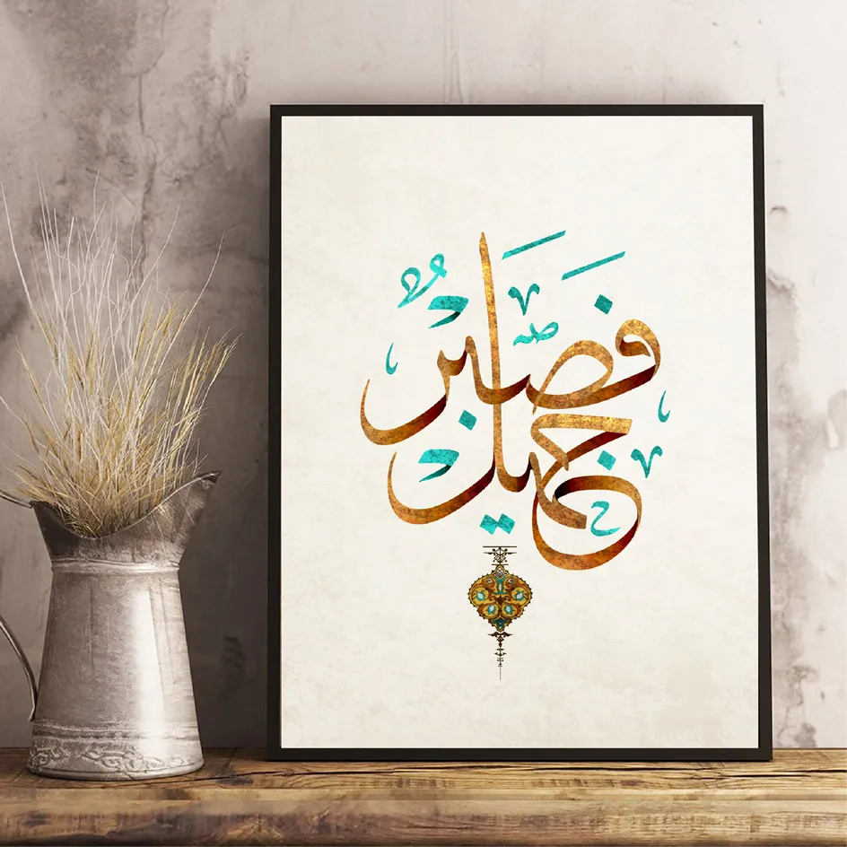 Исламская арабская каллиграфия Коран винтажные плакаты и печать Картина