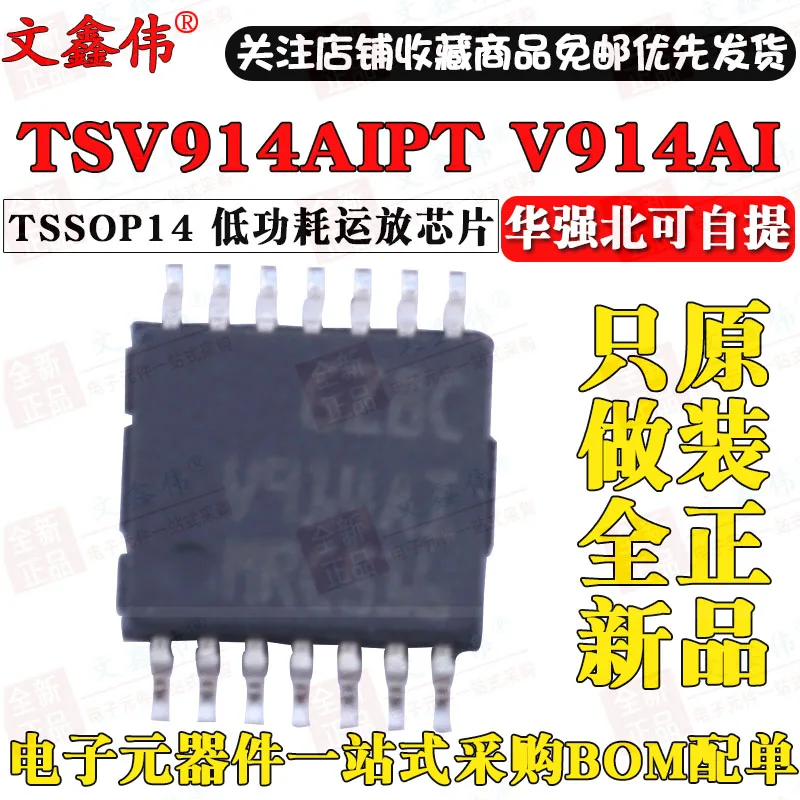 10 шт в упаковке новая TSV914AIPT V914AI TSSOP14 В наличии|Компоненты предохранителей| |